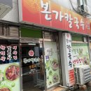 본가두루치기 | 대전 중구 본가칼국수 두부두루치기 ♡