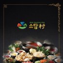 소담촌부천역점 이미지