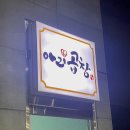 아리곱창