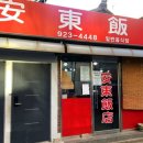 서울반점식당