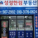 성성한림공인중개사사무소 이미지