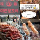 미핑 | 미친양꼬치 홍대점 내돈내산 먹짱후기 | 휴 무한리필이라 다행이야