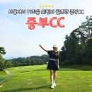 중부컨트리클럽 | 경기 광주 곤지암 회원제 골프장 중부CC 후기(+그린피)