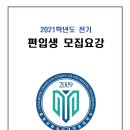 [용문상담심리대학원대학교] 2021학년도 전기 편입생(석·박사과정) 모집 이미지