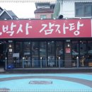 조박사감자탕 이미지