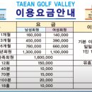 태안골프밸리