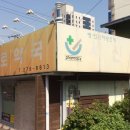 서신이마트약국 이미지