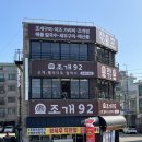 동두천시청 화장실(제1별관_3F) | 오이도 조개92 내돈내산 새우구이 찐후기