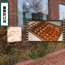 격포초등학교 | [부안] 봄해언니네 개성주악 맛있는 카페