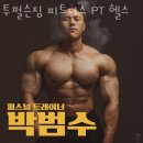 투펄슨짐 피트니스 PT 헬스 이미지