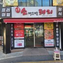 요기소먹으면돼지 | [내돈내산] 수유 솥뚜껑 삼겹살 소 먹으면 돼지 솔직한 후기