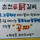 내동닭갈비