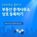 상호공인중개사사무소 이미지