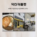 닥터 커틀렛(doctor cutlet) | 닥터커틀렛 | 위례 서일로 맛집, 남위례역 맛집, 위례 돈까스 맛집 다녀왔어요 :)