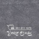 김재연한의원 네이버블로그