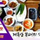 한방삼계탕 이미지