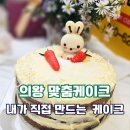 꽃마루 | 의왕 맞춤 케이크 전문 꽃마루에서 내가 직접 만든 당근 케이크 후기