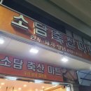 소담축산 이미지