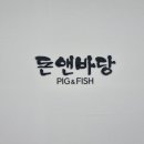 돈앤바당
