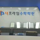 프라임수학학원 이미지