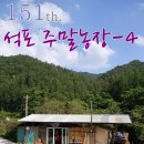 석포농장4 이미지