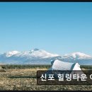 (주)호성자동차타운 | *화천 캠핑 추천* 신포 힐링타운 야영장 자연 속 편안한 휴식 공간