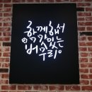 버무리떡볶이 - 용인시 기흥구 새천년로26번길 4 | 버무리떡볶이