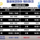 시흥월곶에코피아 사계절썰매장