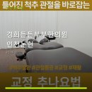경희든든부부한의원 | 경희든든부부한의원 인천논현 진료 과목 및 이용 안내