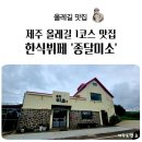 미소한식뷔페 이미지