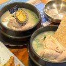 진전복삼계탕 - 송파구 올림픽로35가길 10 | 진전복삼계탕