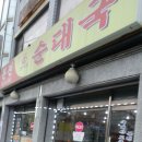 본전순대식당 이미지