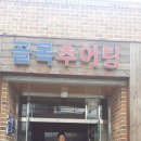 골목추어탕 Daum카페