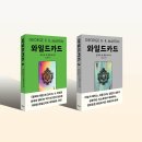 [서평] 조지 RR 마틴 외_와일드 카드 1-2 (세트 증정)_은행나무_9/1 발표 (문화충전200%(문화를 사랑...