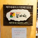 갈비락 - 안산시 상록구 예술광장1로 88 | 갈비락