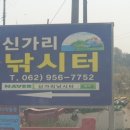 신가리낚시터 이미지