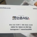 만촌식당 이미지