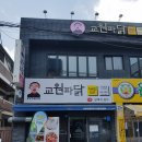 교원파닭