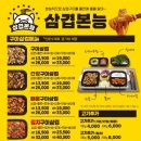 놀부보쌈&삼겹본능
