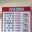 대천생조개칼국수