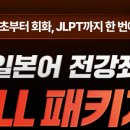 지금 바로 기초 일본어 이미지