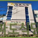 파도식당 이미지