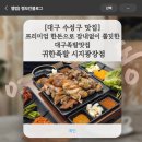 55온족발시지점 | 대구 수성구 맛집] 프리미엄 한돈으로 잡내없이 쫄깃한 대구족발맛집 귀한족발 시지광장점