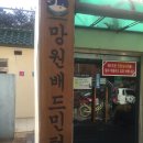 망원동 배드민턴장 이미지