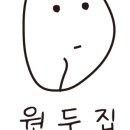 원두집 - 천안시 서북구 불당13길 6-1 | 원두집
