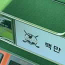 백만골프랜드 이미지