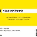 파장동행정복지센터 이미지