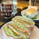 완주 혁신도시 브런치카페 샌드위치 먹고 온 바빈스커피 전주혁신1호점