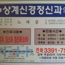 상계신경정신과의원 이미지