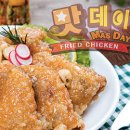 핫치킨퓨전 일간스포츠
